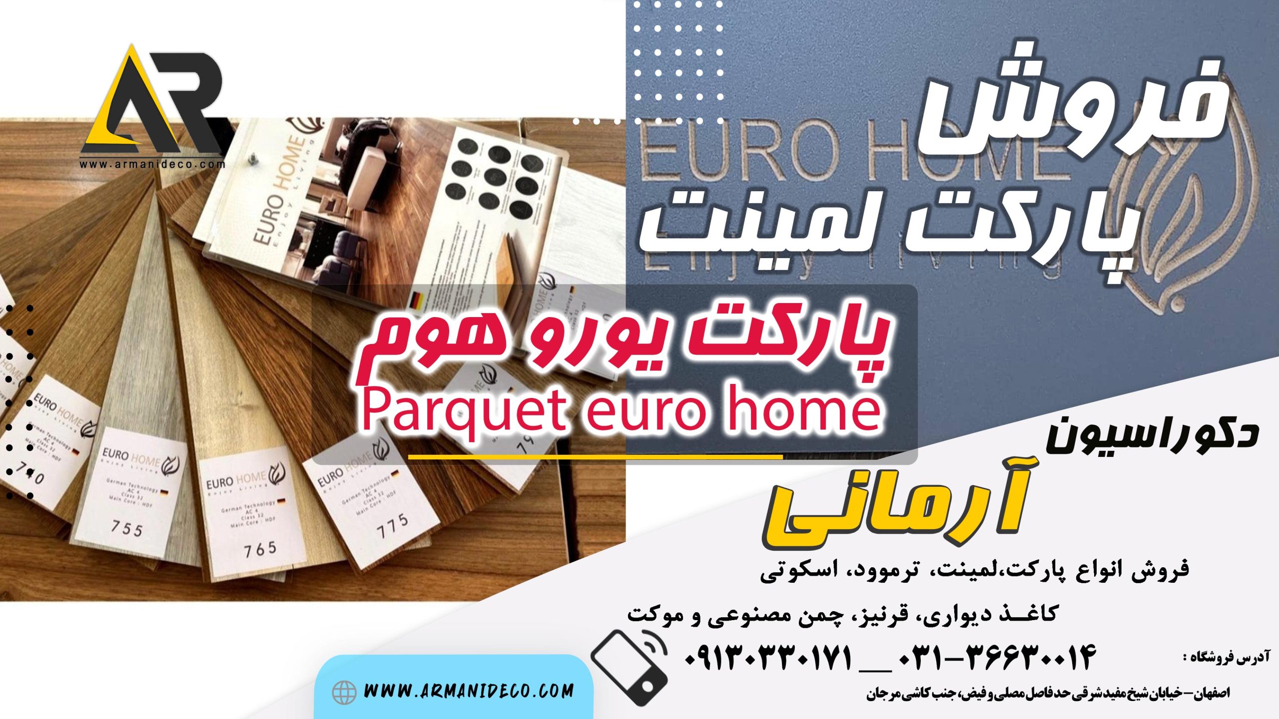 پارکت لمینت یورو هوم euro home